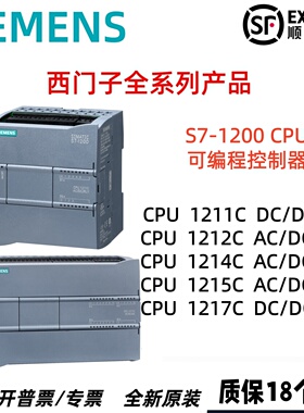 西门子PLC S7-1200CPU/拓展模块 1211C/1212C/1214C/1215C/1217C