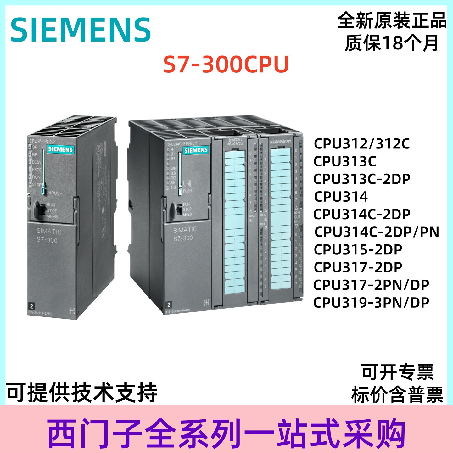 PLC 西门子 S7-300 CPU 312C/313C/314C/315/317/319-2PN/DP PTP
