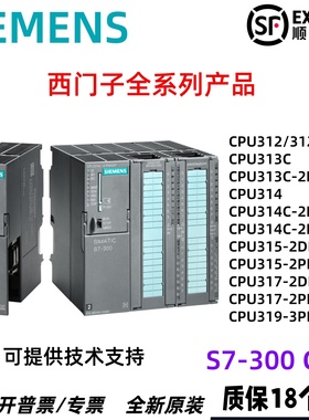 西门子PLC S7-300 CPU 312C/313C/314C/315/317/319-2PN/DP 模块