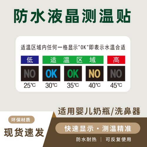 乐康液晶测温卡贴防水可重复使用