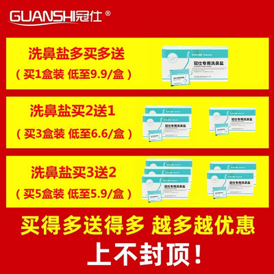 冠仕洗鼻子高纯度生理性水海盐鼻腔保湿冲洗儿童成人洗鼻器专用盐