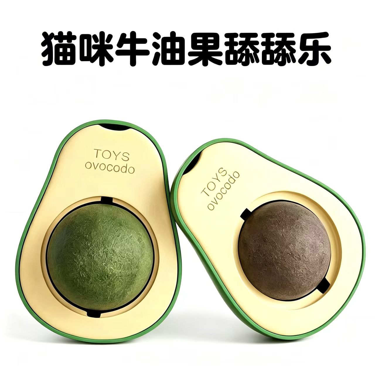 高纯度猫薄荷球玩具可食用磨牙图片