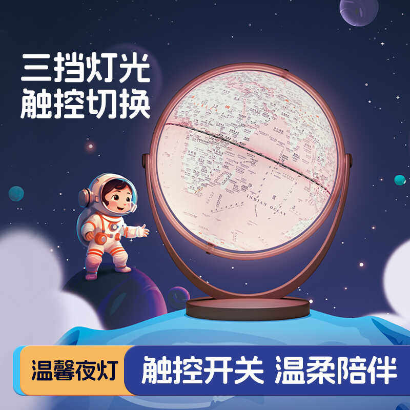 发光地理启蒙学习智能点读AR夜灯