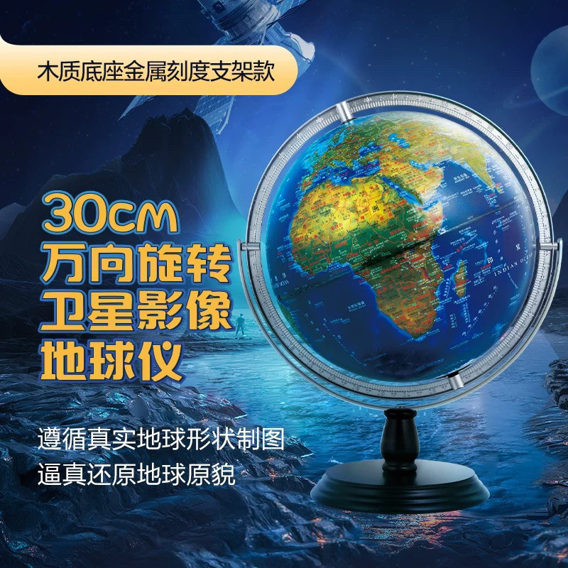 北斗G3078卫星浮雕AR地球仪32cm万向旋转立体悬浮儿童小学初高中