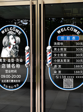 美发店玻璃门贴创意价目表贴画理发店烫染造型布置橱窗装饰静电贴