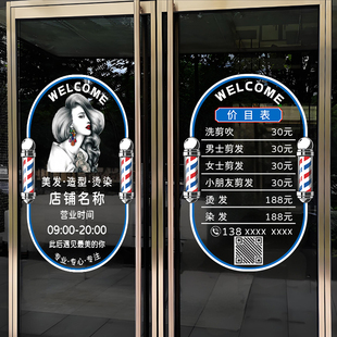 美发店玻璃门贴创意价目表贴画理发店烫染造型布置橱窗装饰静电贴