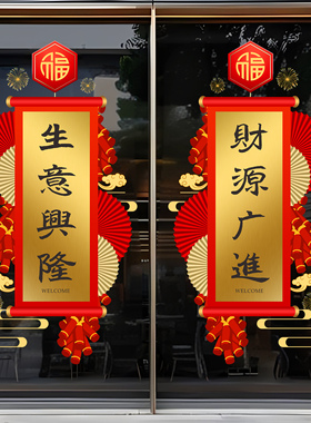 欢迎光临装饰门贴纸新店开业活动场景店铺布置窗花玻璃门静电贴画