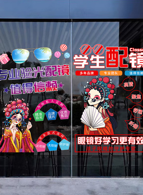 装扮眼镜店玻璃门贴纸广告贴镜片配镜验光橱窗装饰静电贴贴画布置