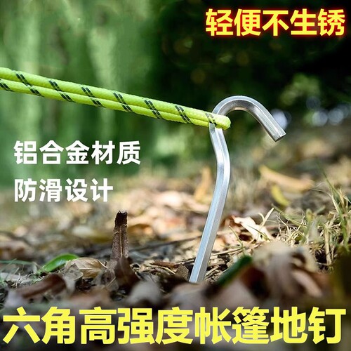 六角铝合金高强度超轻帐篷地钉