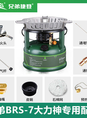 兄弟专用配件皮碗喷嘴汽油炉