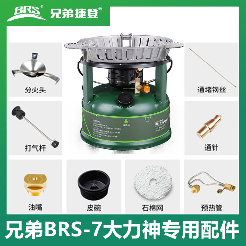 兄弟专用配件皮碗喷嘴汽油炉