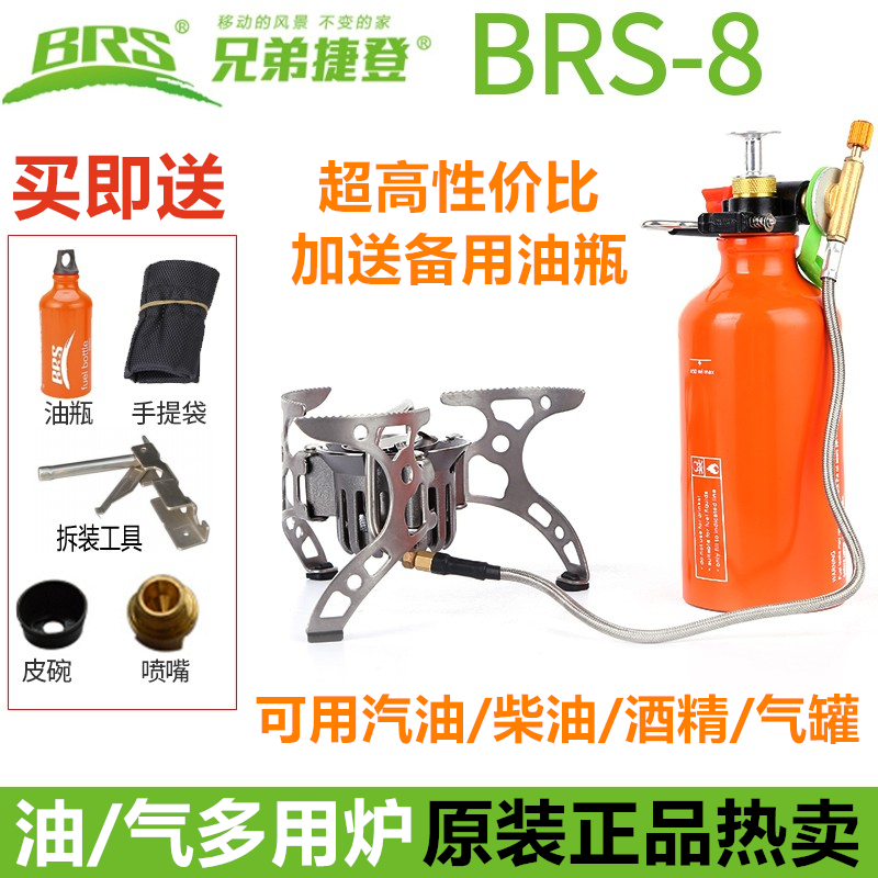 兄弟BRS-8油气多用炉头便携分体式野营防风汽油柴油炉具炊具炉子