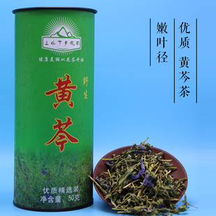 包邮 内蒙黄芩茶 天然野生茎叶非黄芩根原产地货今年新货50g3送1