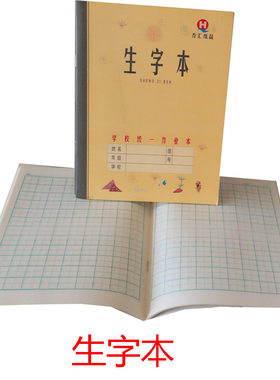 乔汇防凯撒作业本九格四线方格本青岛小学生英语本田字格拼音本