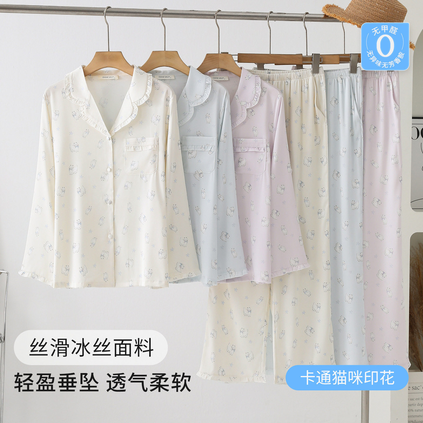 春秋季新款卡通可爱猫咪睡衣女夏季长袖长裤薄款冰丝家居服可外穿