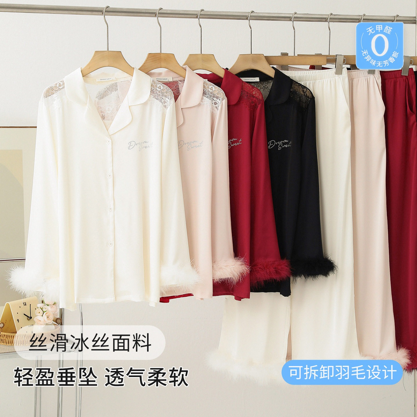 法式时尚蕾丝睡衣女春秋季可拆卸羽毛冰丝长袖长裤女士家居服套装