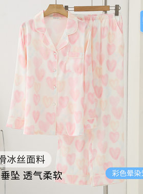 梦幻晕染爱心满印睡衣女冰丝长袖长裤甜美居家可外穿家居服春秋款