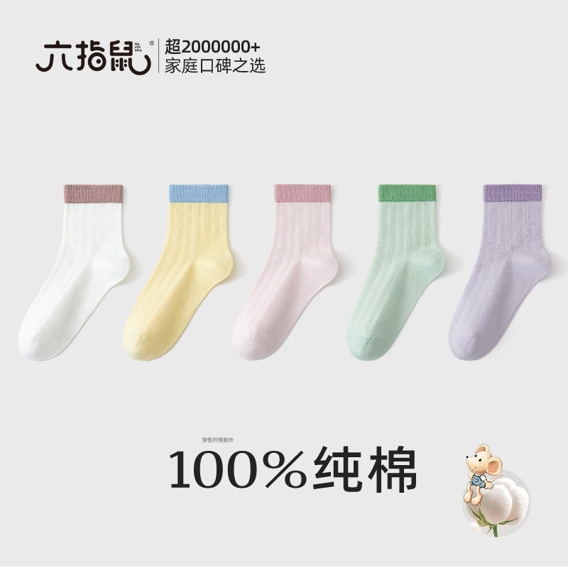 樱草粉百棉无骨纯棉袜六指鼠儿童宝宝春春秋薄棉学生中筒棉质袜子