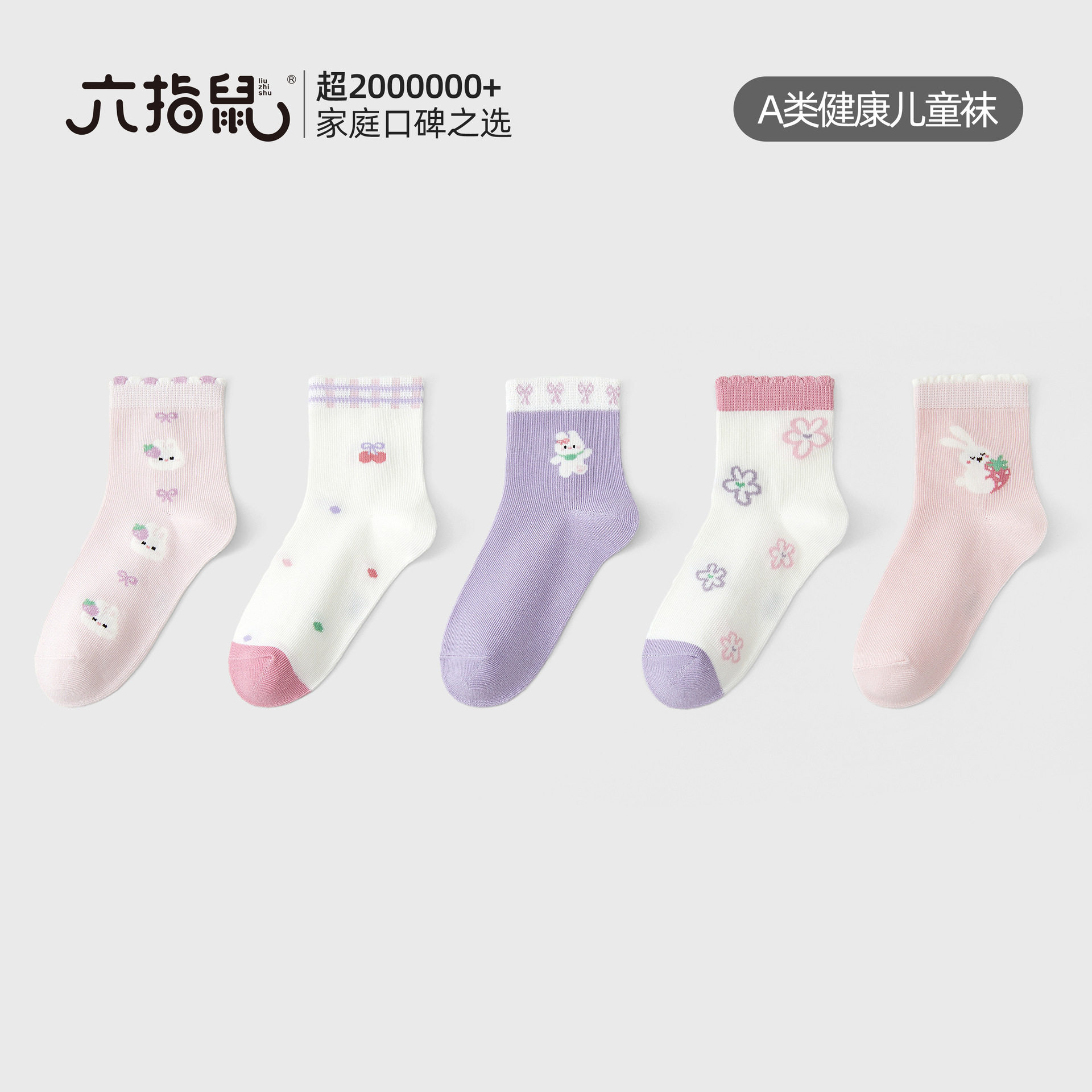 春秋薄棉樱桃小丸子六指鼠儿童袜中大童女孩中筒袜a类纯棉袜子