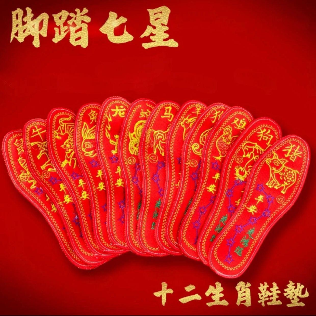 十二生肖属相七星男女刺绣鞋垫