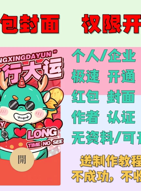 微信红包封面企业个人vx注册WX平台认证定制作序列号永久权限开通