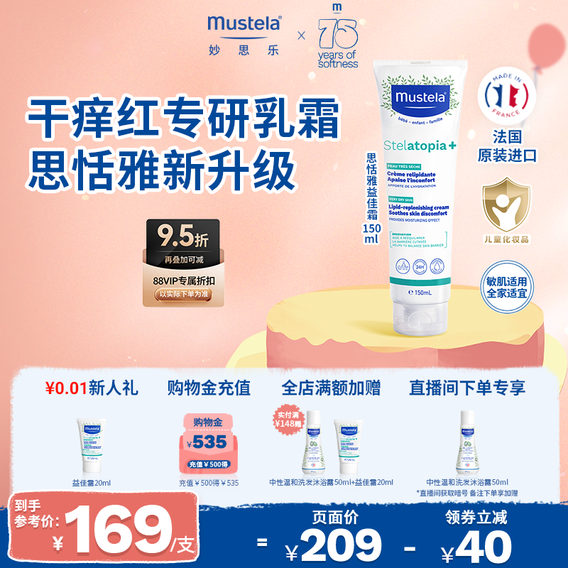 妙思乐益佳霜舒缓干痒红