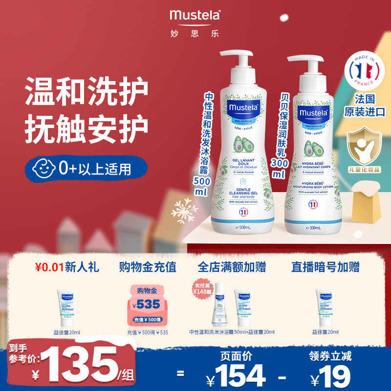 法国mustela妙思乐洗发沐浴露二合一洗发水沐浴露婴儿宝宝优惠装