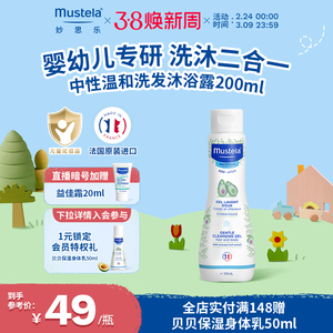 法国mustela妙思乐中性温和洗发水沐浴露二合一婴幼儿官方正品
