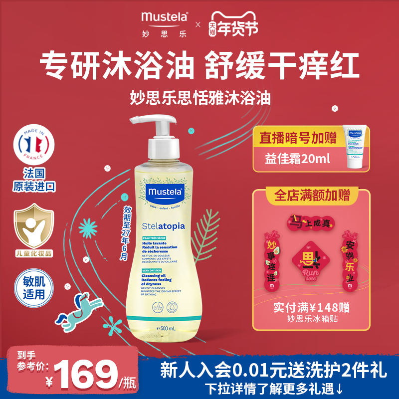 妙思乐沐浴油敏感肌适用舒缓干痒红宝宝沐浴露婴儿滋润无香大金油,婴童洗护,沐浴乳/沐浴露,淘宝优惠券,粉丝福利购,淘宝优惠卷