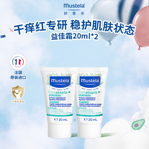 妙思乐婴幼儿儿童面霜舒缓干痒红