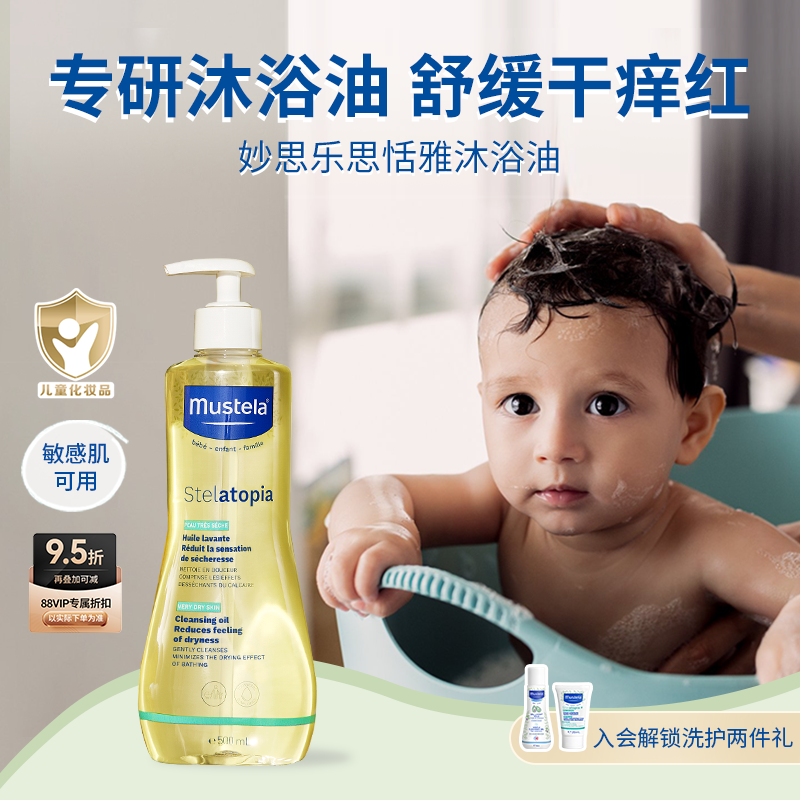 妙思乐沐浴油敏感肌舒缓干痒红宝宝沐浴露婴儿滋润进口无香大金油