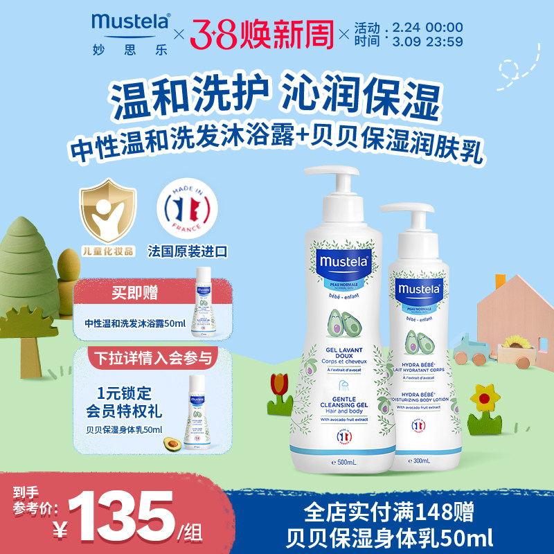 妙思乐新生婴儿洗护套装洗发水沐浴露二合一儿童身体润肤乳抚触油