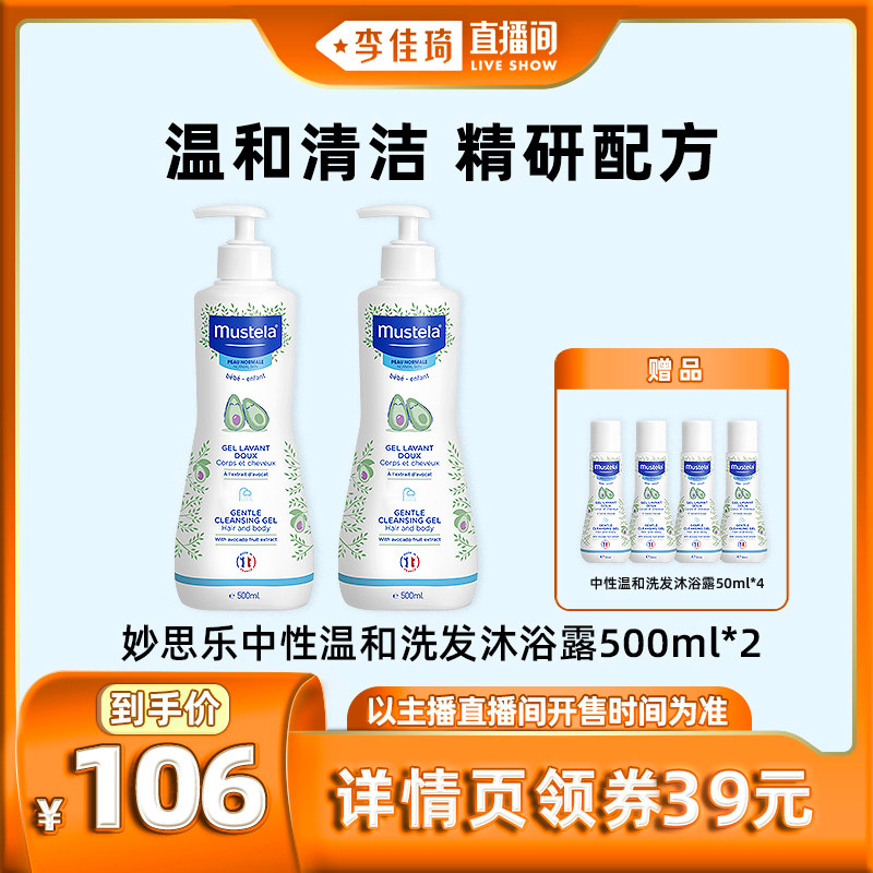 【李佳琦直播间】妙思乐中性温和洗发沐浴露二合一500ml*2怎么看?