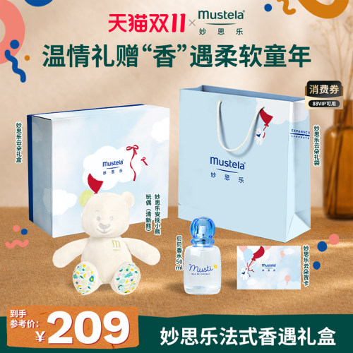 法国mustela妙思乐宝宝香儿童贝贝香水50ml低敏温和儿童节礼物