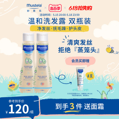 妙思乐法国新生儿洗发露200ml*2