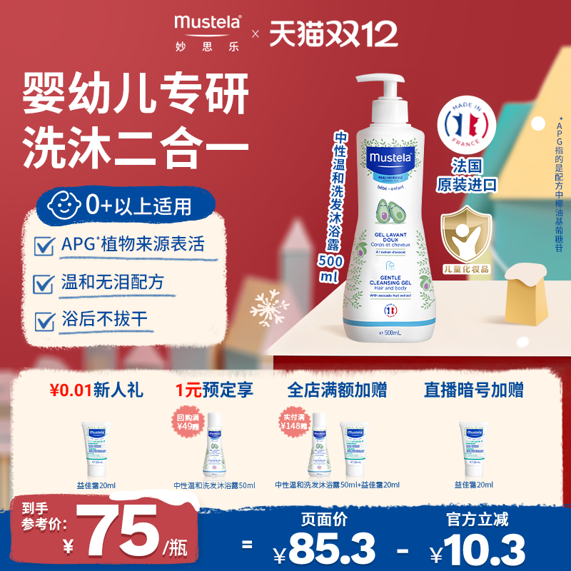 妙思乐婴儿洗发沐浴露二合一