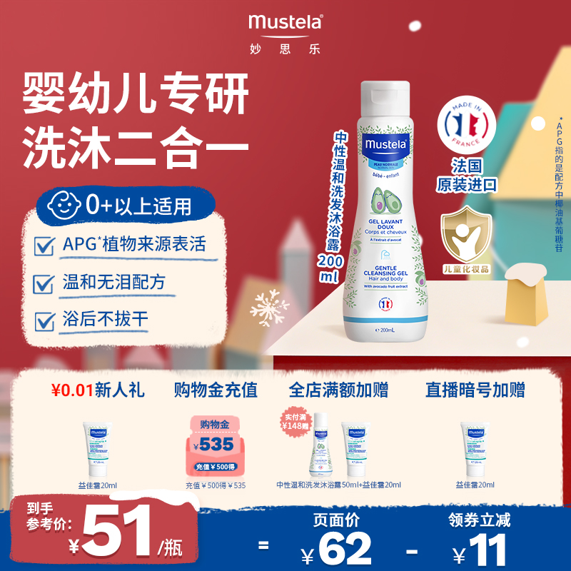 法国mustela妙思乐中性温和洗发水沐浴露二合一婴幼儿官方正品