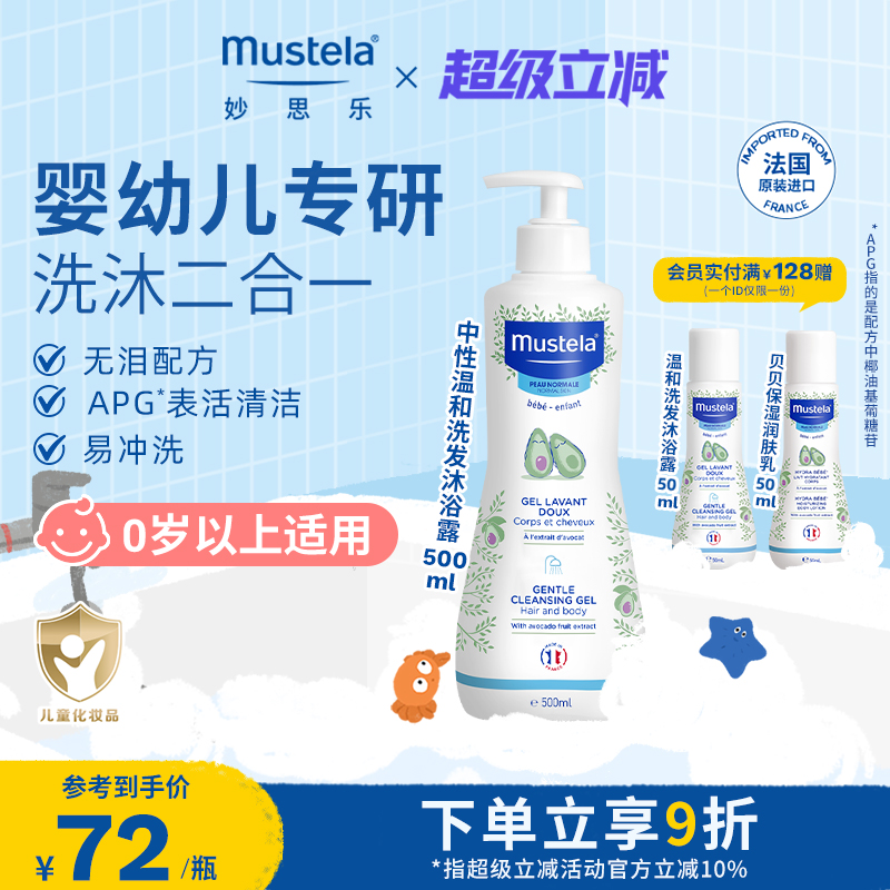 法国mustela妙思乐儿童温和洗发水沐浴露二合一婴儿宝宝正品进口