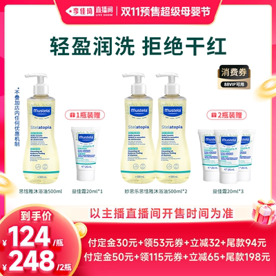 【李佳琦直播间双11尾款日付定金】妙思乐儿童沐浴油敏肌舒缓干痒