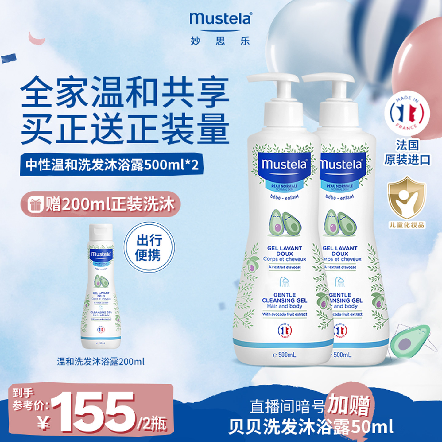 【直播专享】妙思乐婴幼儿童新生宝宝沐浴露洗发水二合一500ml*2