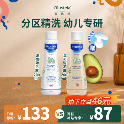 百亿补贴妙思乐洗发沐浴露二合一