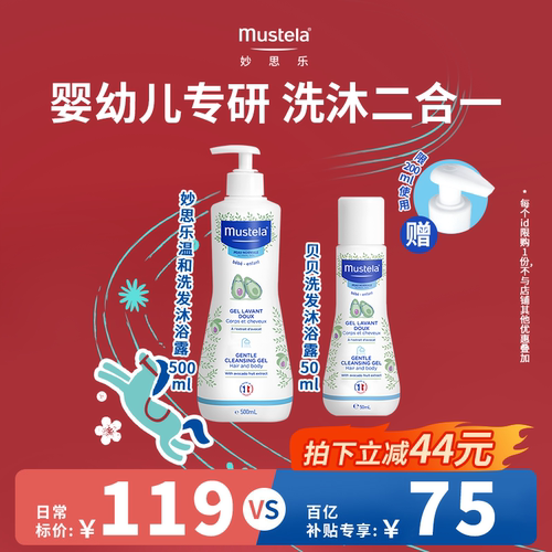 妙思乐洗发沐浴露儿童春夏换季