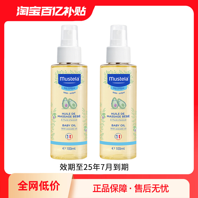 【百亿补贴】妙思乐宝宝按摩油100ml*2（有效期至2025年7月到期）