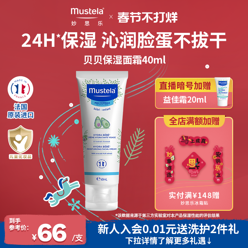 妙思乐婴幼儿保湿面霜润肤乳儿童宝宝秋冬进口护肤乳滋润四季正品