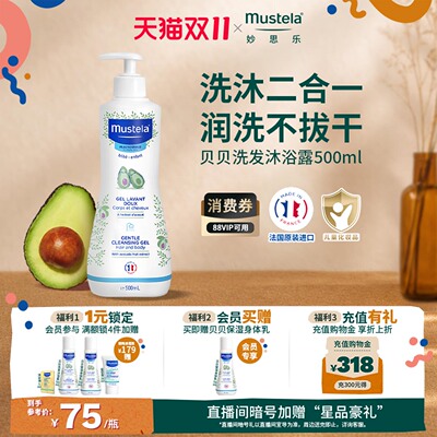 妙思乐温和洗发沐浴露无泪正品