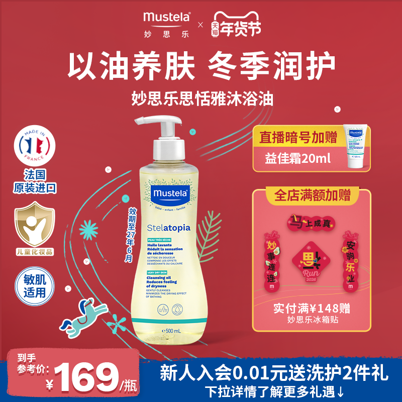 妙思乐儿童沐浴油敏感肌适用滋润舒缓干痒红婴儿大金油官方正品,婴童洗护,宝宝沐浴油/沐浴精油,淘宝优惠券,粉丝福利购,淘宝优惠卷