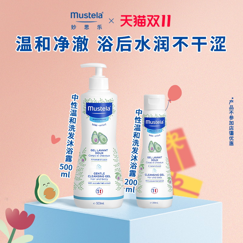 【达人推荐】 妙思乐洗发沐浴露/贝贝润肤乳