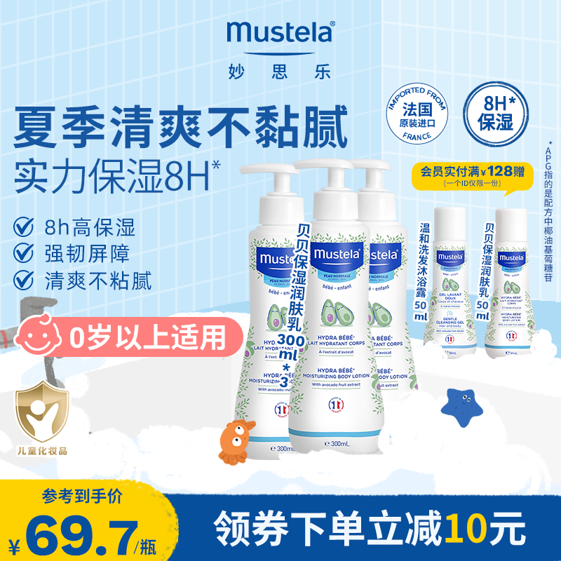 妙思樂法國潤膚乳身體乳囤貨裝