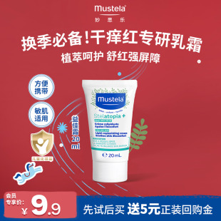 妙思乐换季 敏感肌适用益佳霜20ml宝宝儿童面霜舒缓干痒红 u先