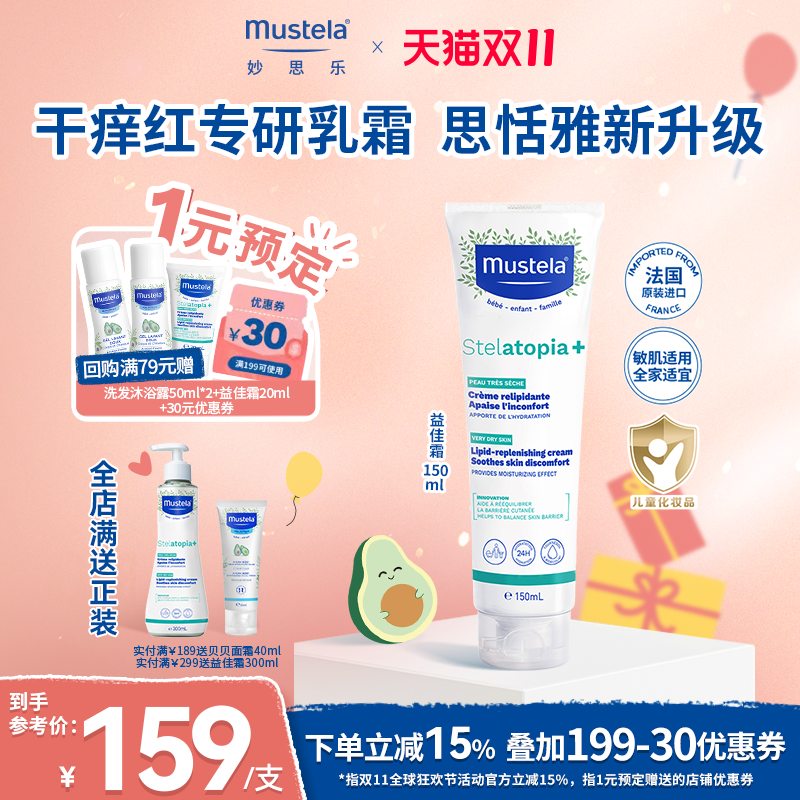 妙思乐思恬雅益佳霜婴幼儿童润肤霜保湿干痒红敏肌可用宝宝面霜